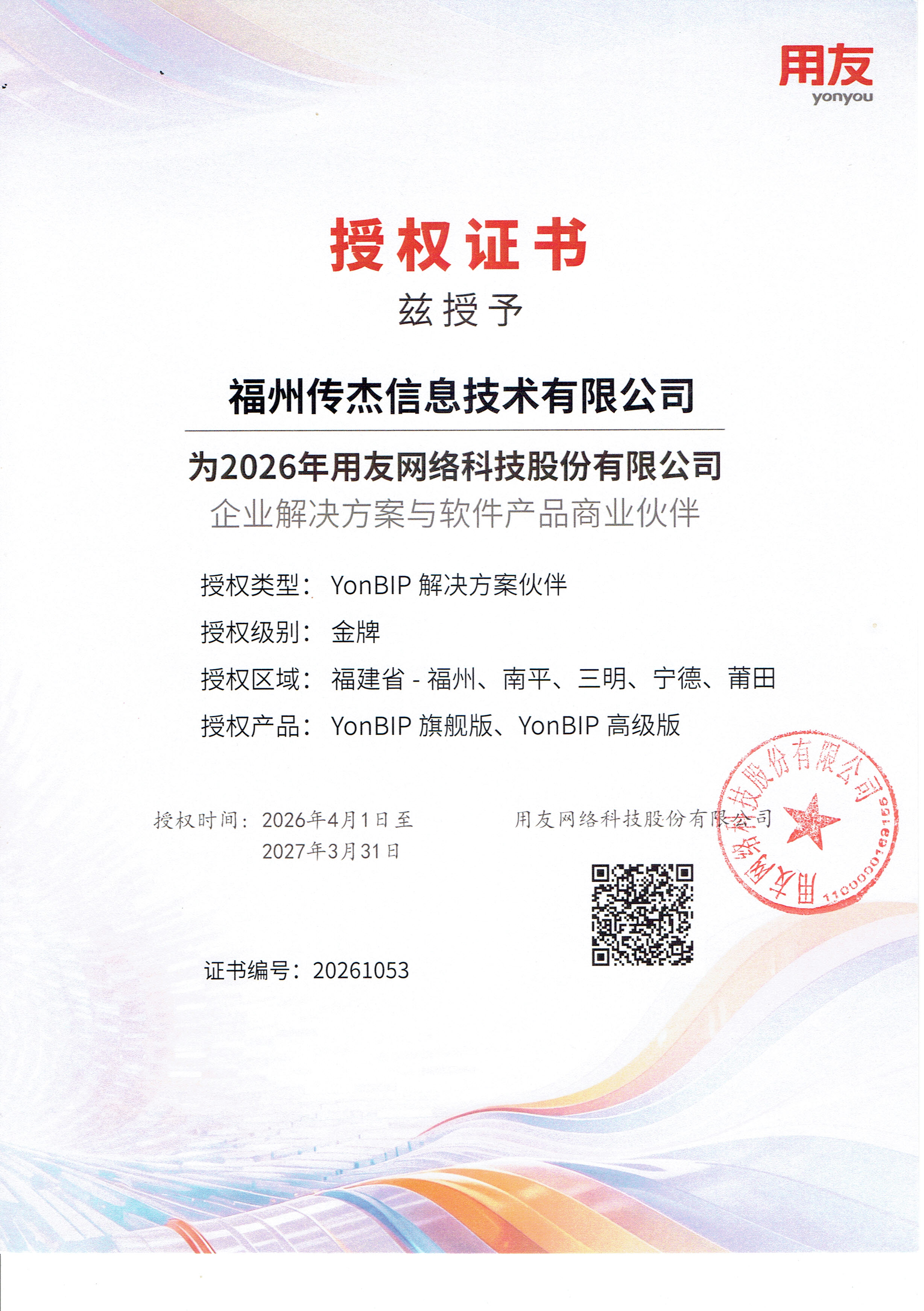 用友 BIP 授权证书
