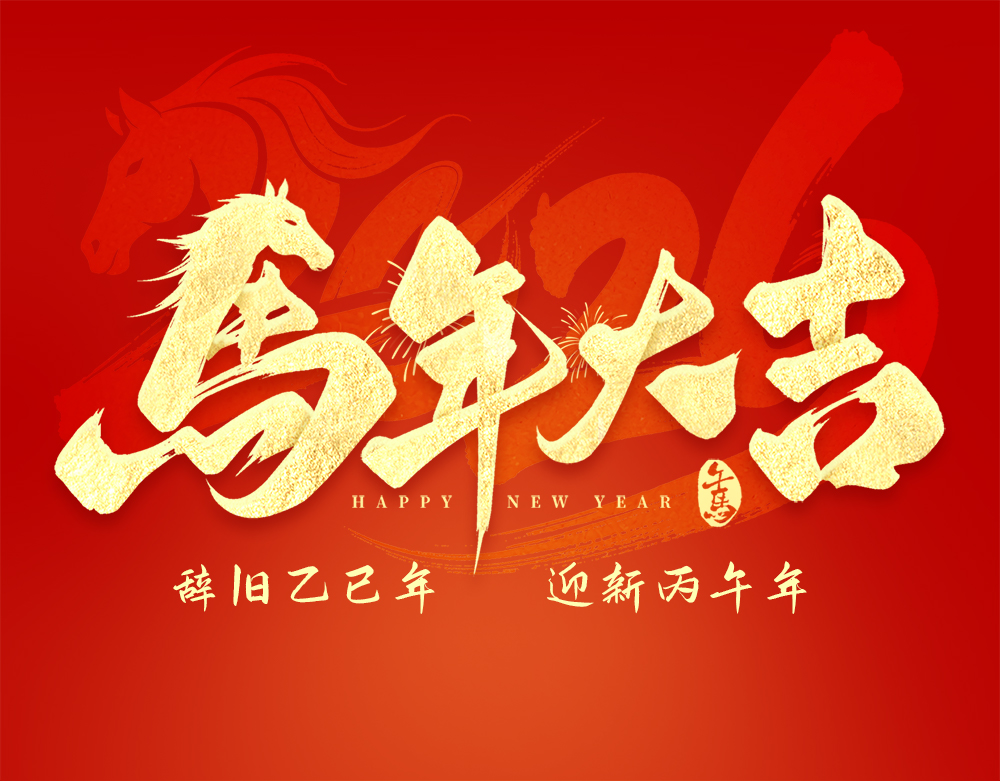 用友软件/2026福州传杰放假通知