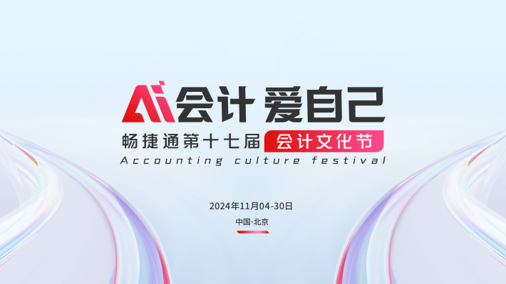 @会计人 惊喜来啦!第十七届会计文化节N波福利等你免费领!