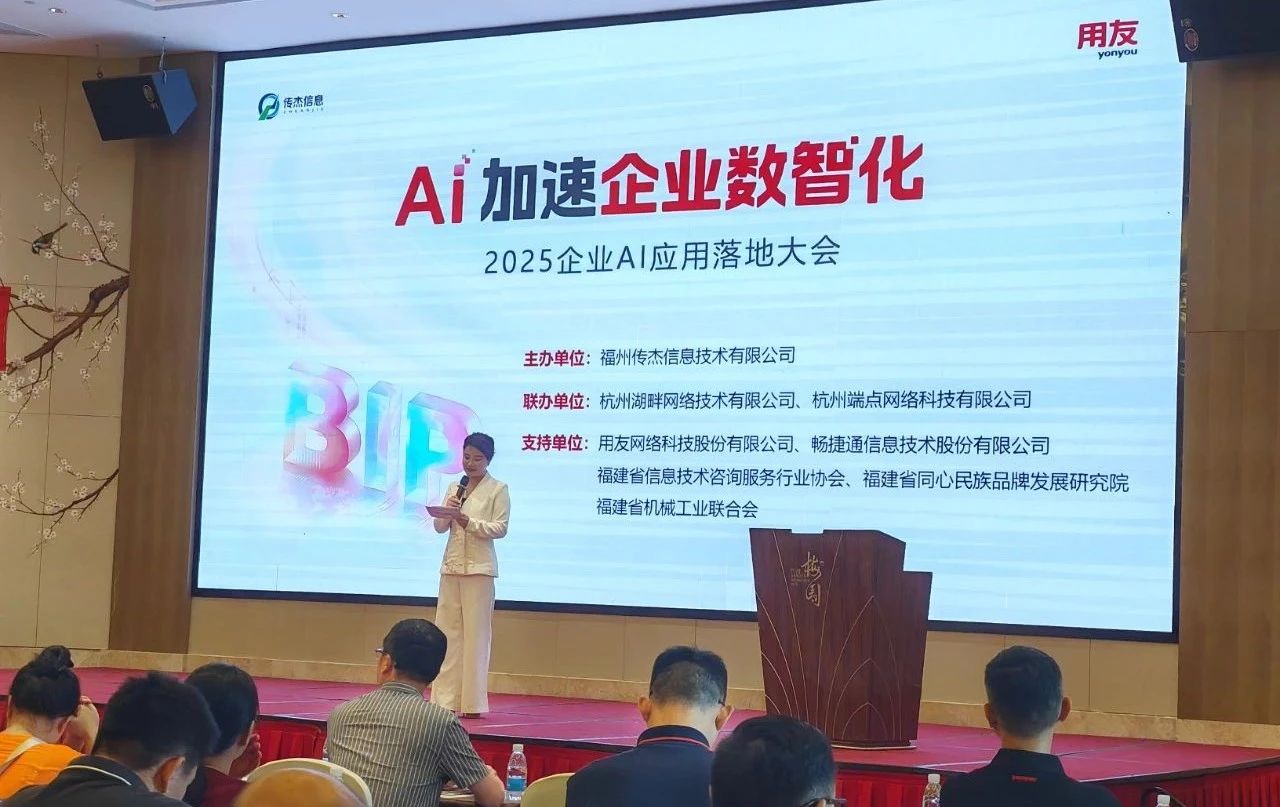 AI不是概念了!福州200+企业共证:数智化转型这样“玩”,降本增效看得见!