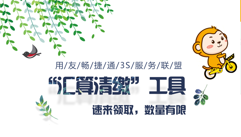针对用友T3、T6量身打造的“汇算清缴”工具,速来领取,数量有限!