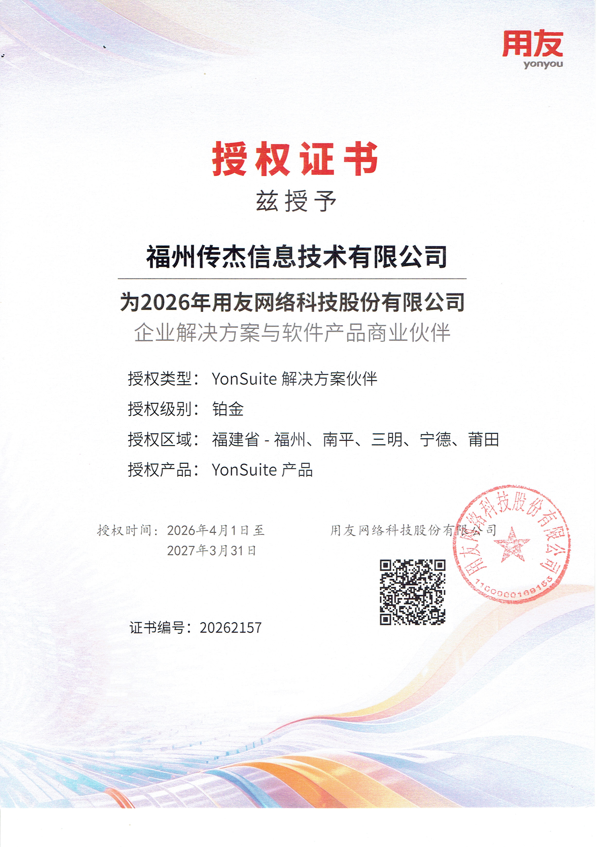用友 YonSuite 授权证书