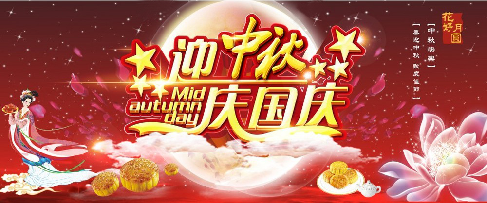 福州传杰2017年国庆假期服务工作安排通知