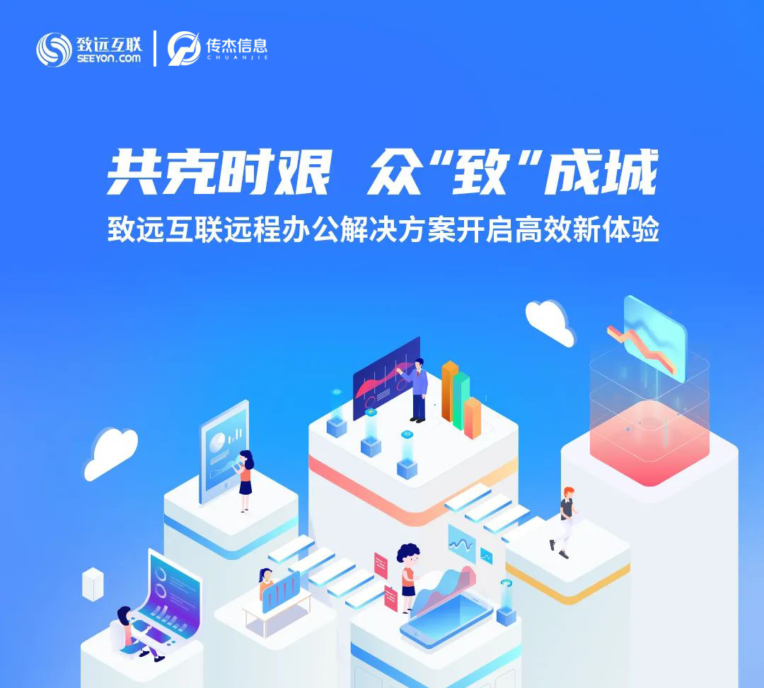 协同战“疫” 企业远程办公全攻略