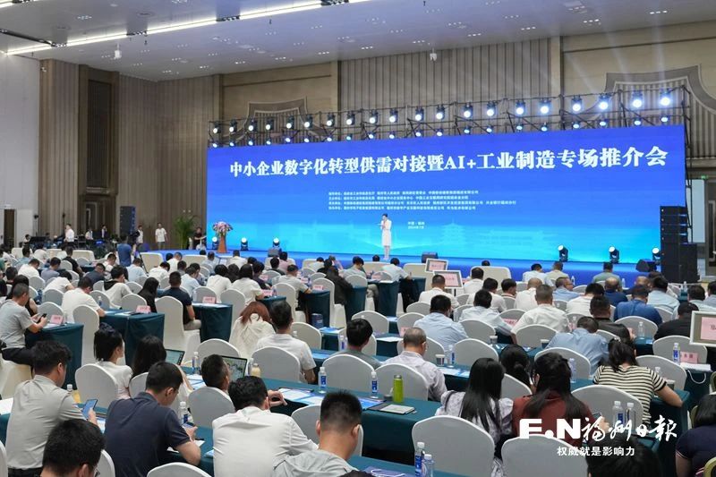中小企业数字化转型供需对接暨AI+工业制造专场推介会成果丰硕