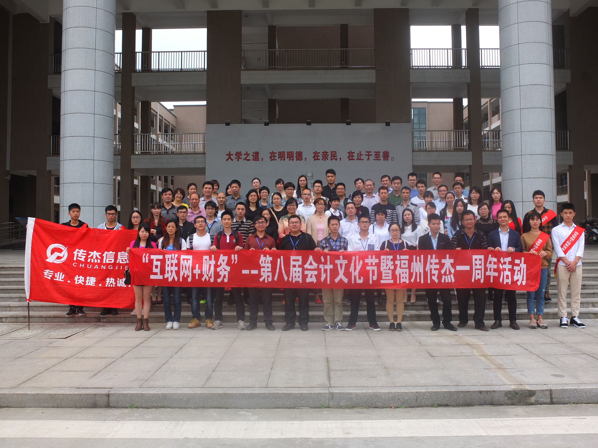 福州传杰信息技术有限公司携手第八届会计文化节盛大开幕!