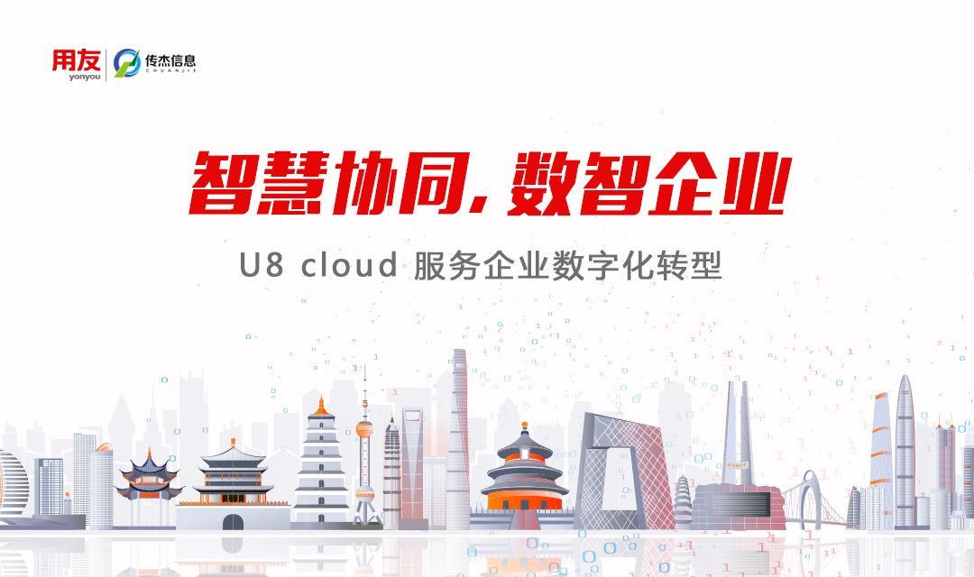 智慧协同，数智企业