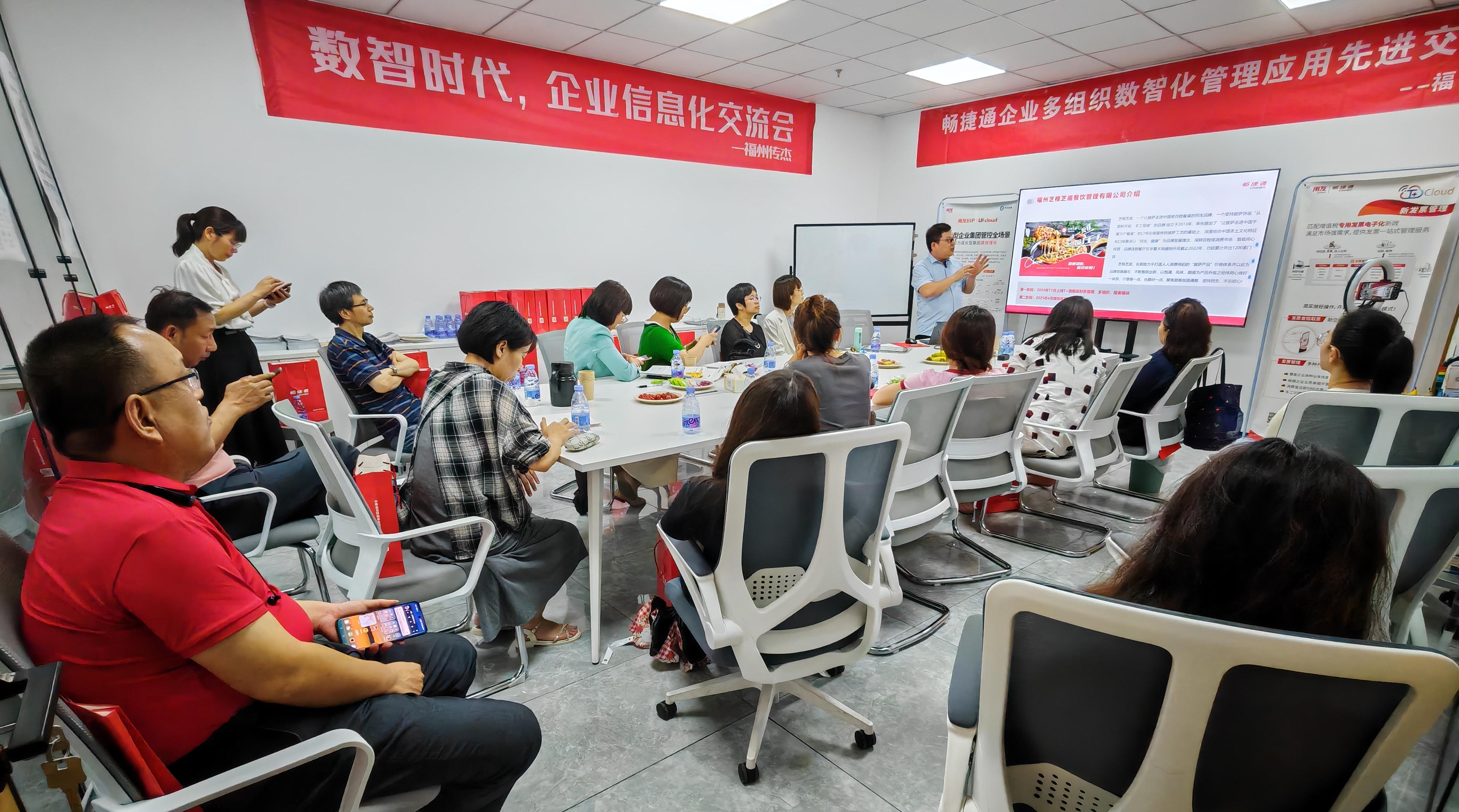 用友畅捷通T+Cloud多组织数智化先进交流会福州站圆满落幕