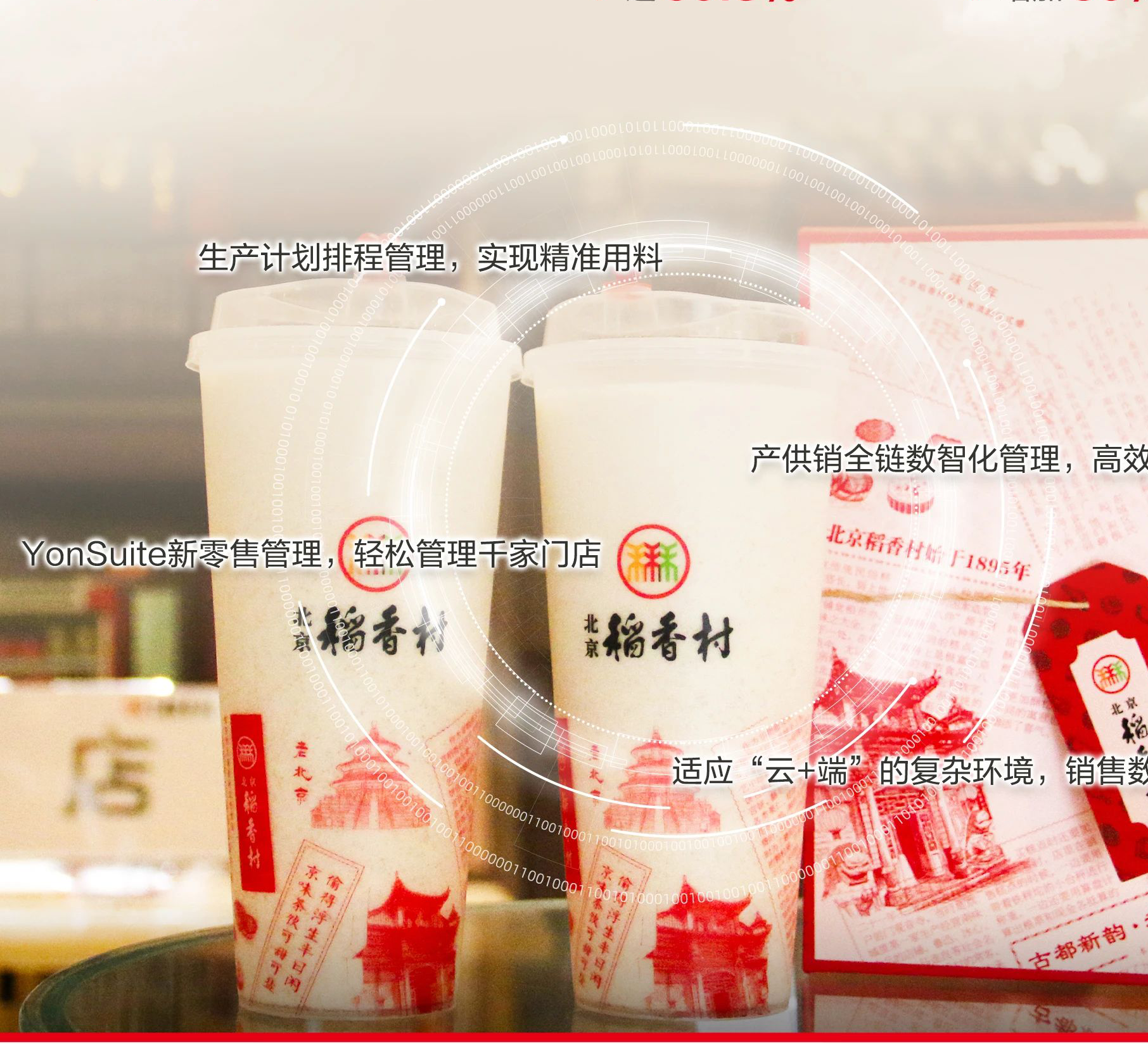 北京稻香村：守正创新，中华老字号焕发品牌新活力