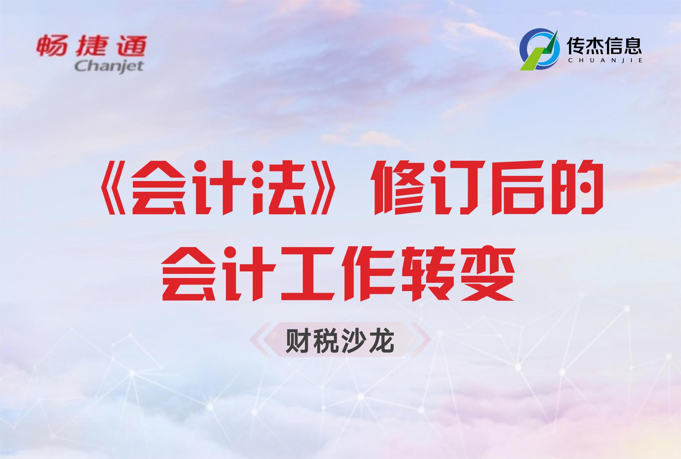 《会计法》修订后的会计工作转变-数智沙龙