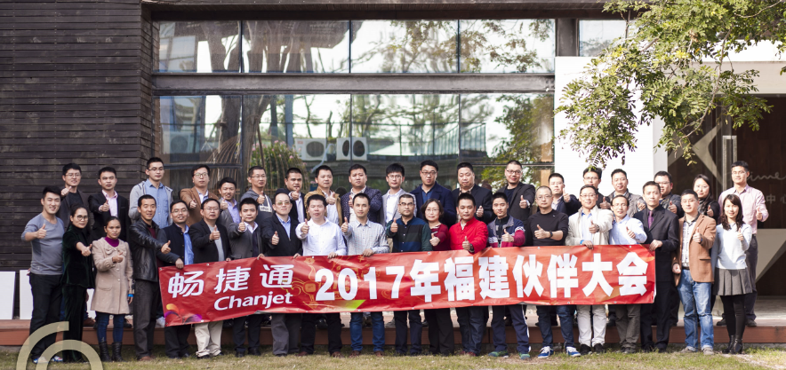 热烈祝贺福州传杰信息荣获畅捷通福建地区“2016年区域TOP伙伴”